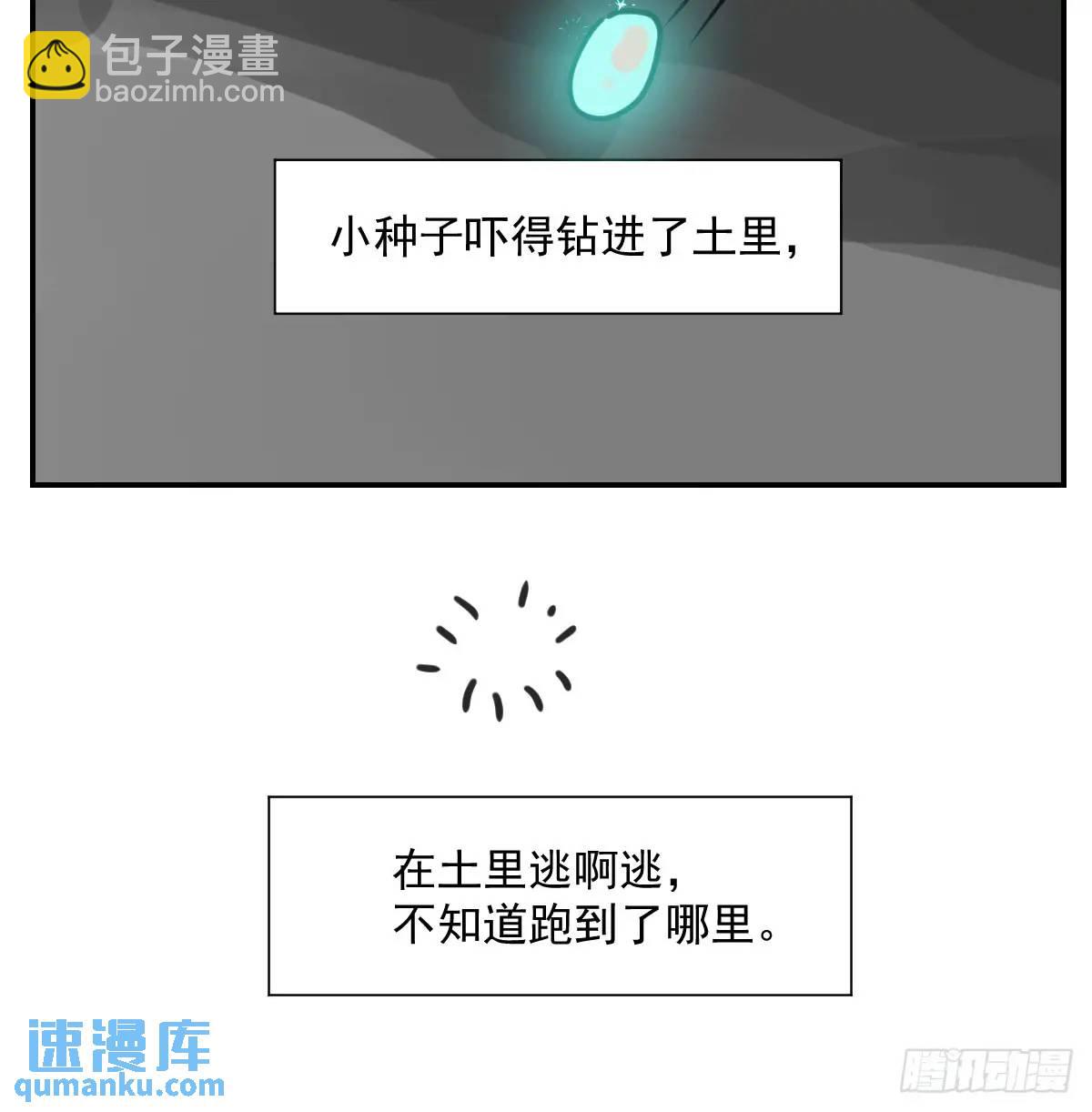 番外 小种子流浪记(1/3)-第285话