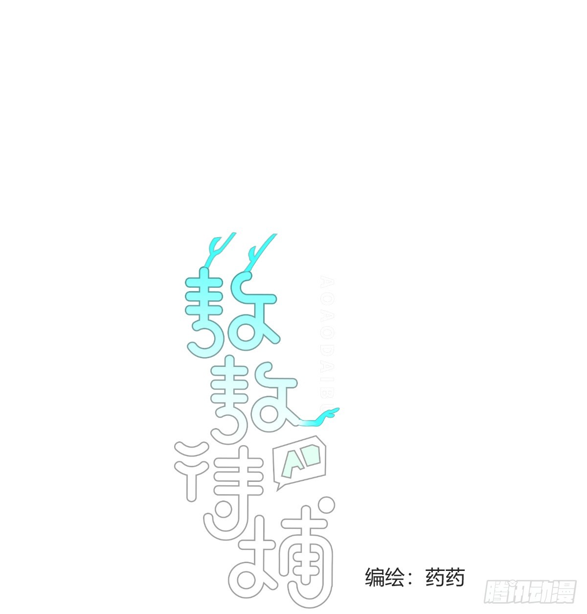 后篇9  亲亲（2）(1/2)-第301话