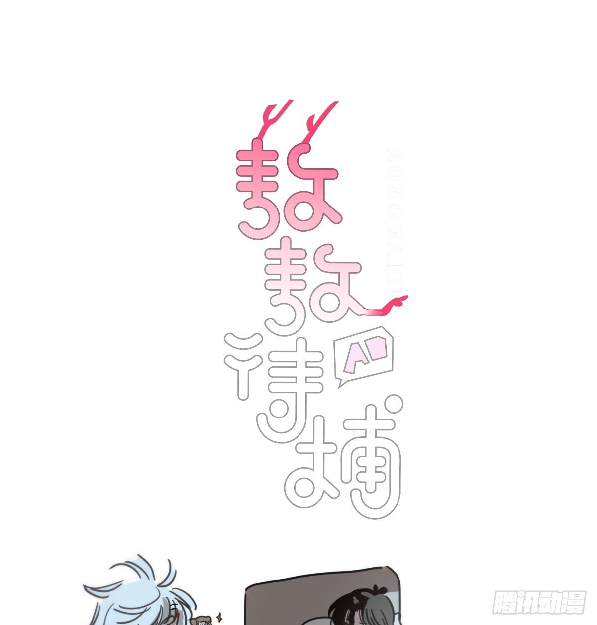 小番外之偷偷-第313话