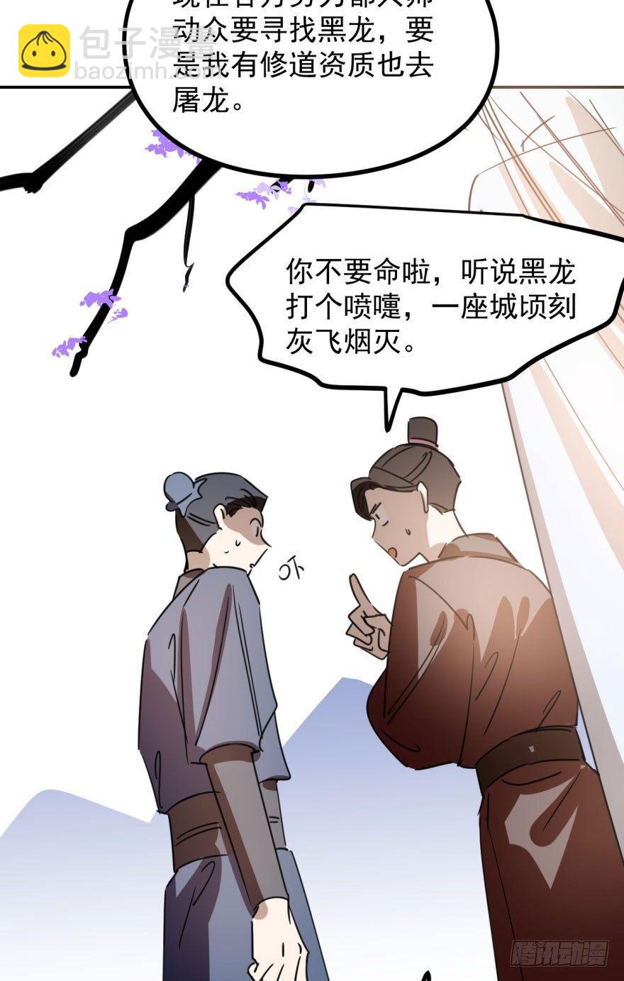 第三十一话 黑龙降世(1/3)-第35话