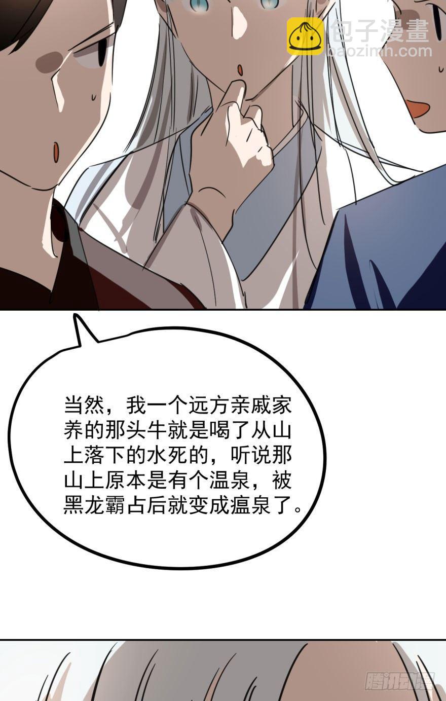 第三十一话 黑龙降世(1/3)-第35话