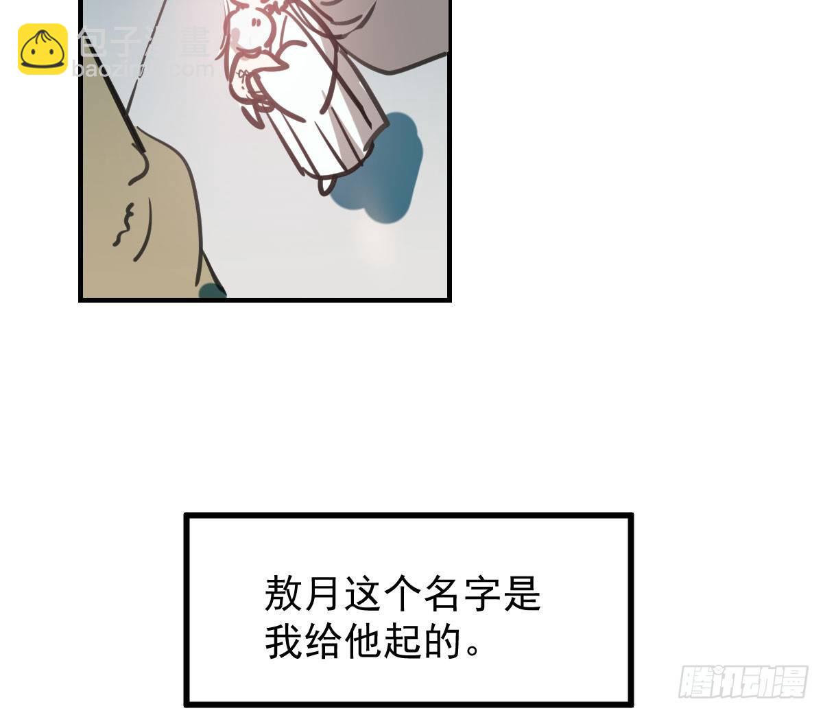 第六十六话 敖故和月(1/2)-第73话