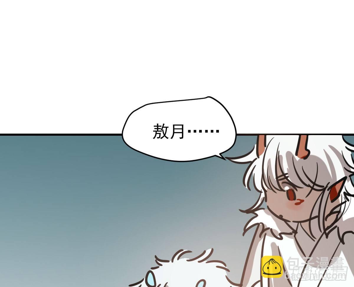 第六十六话 敖故和月(1/2)-第73话