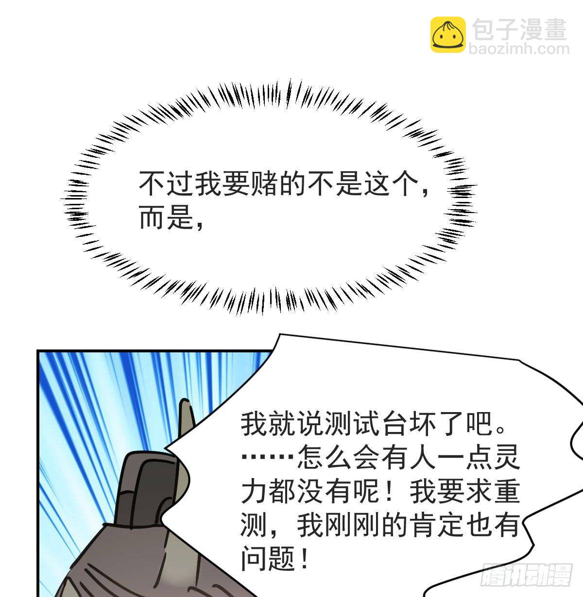 第八十七话 灵力测试(1/2)-第97话