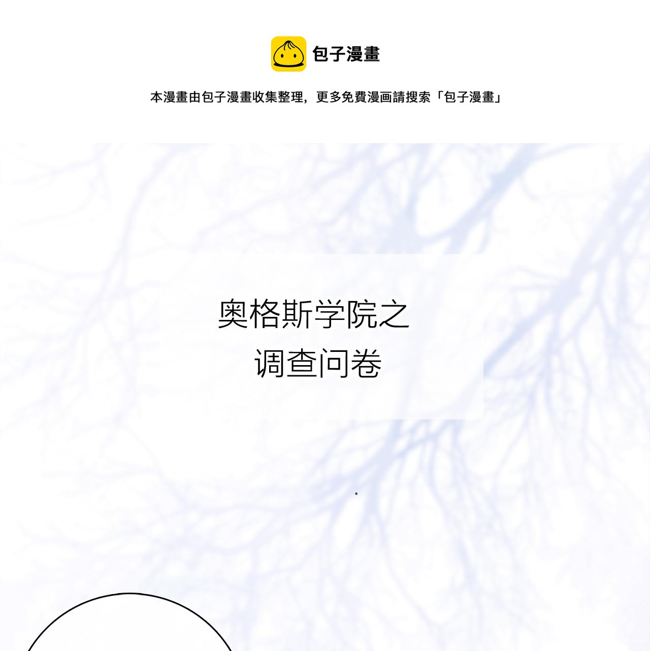 小剧场：调查问卷？-第145话