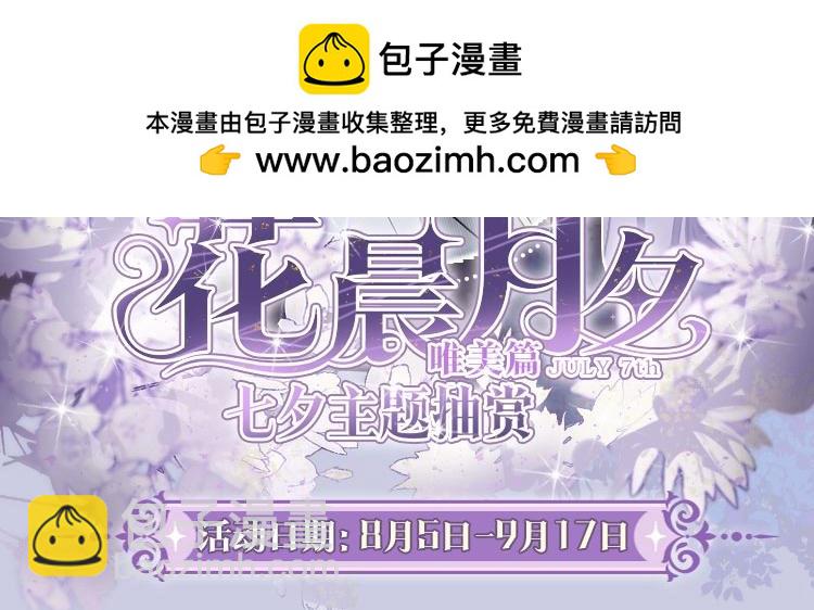 花晨月夕-七夕主题华丽来袭-第161话