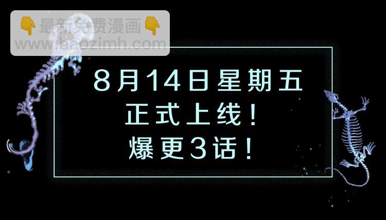 序章：类妖的生存法则-第53话