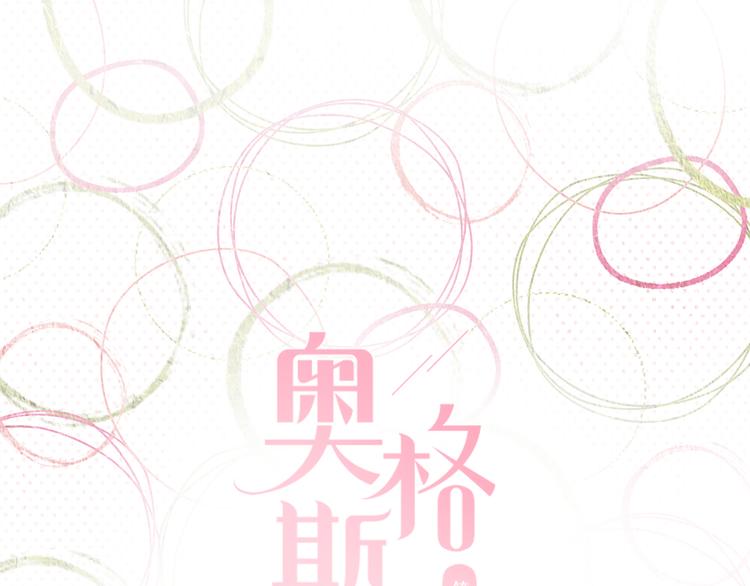 六一特别篇：奥格斯幼儿园的一天(1/3)-第91话