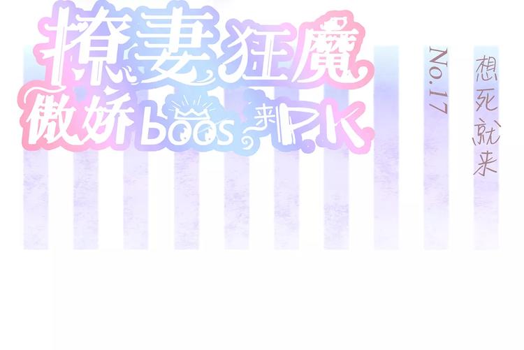 第17话 想死就来(1/2)-第17话