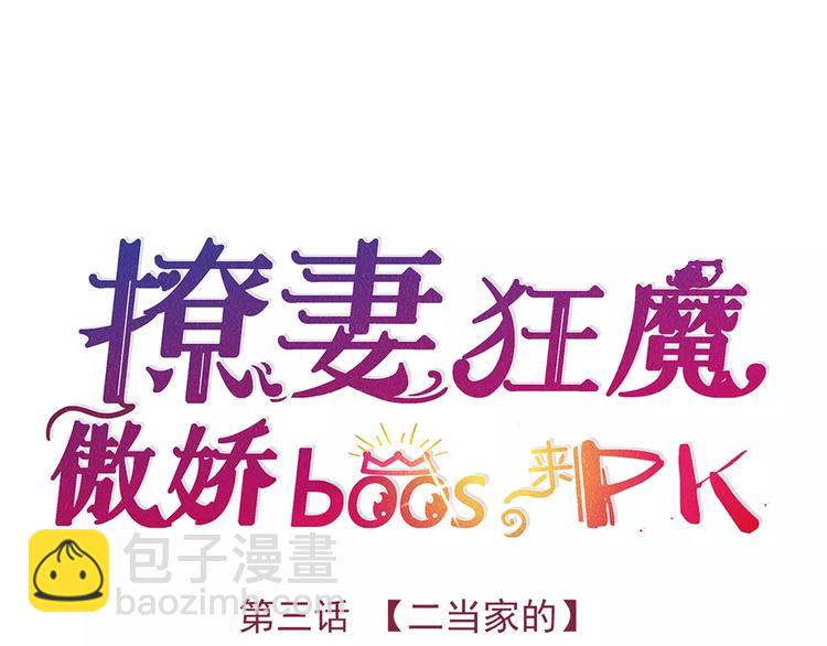 第3话 二当家的(1/2)-第3话