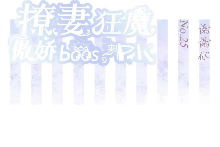 第25话 谢谢你(1/2)-第25话