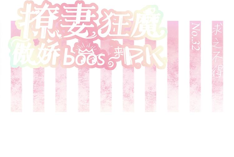 第32话 求之不得-第33话