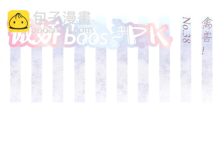 第38话 禽兽！-第39话