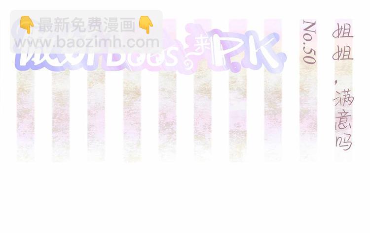 第50话 姐姐，满意吗(1/2)-第51话