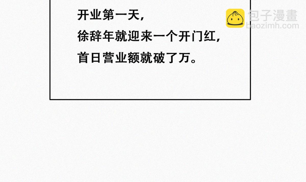 第101话 徐建国来访(1/3)-第111话