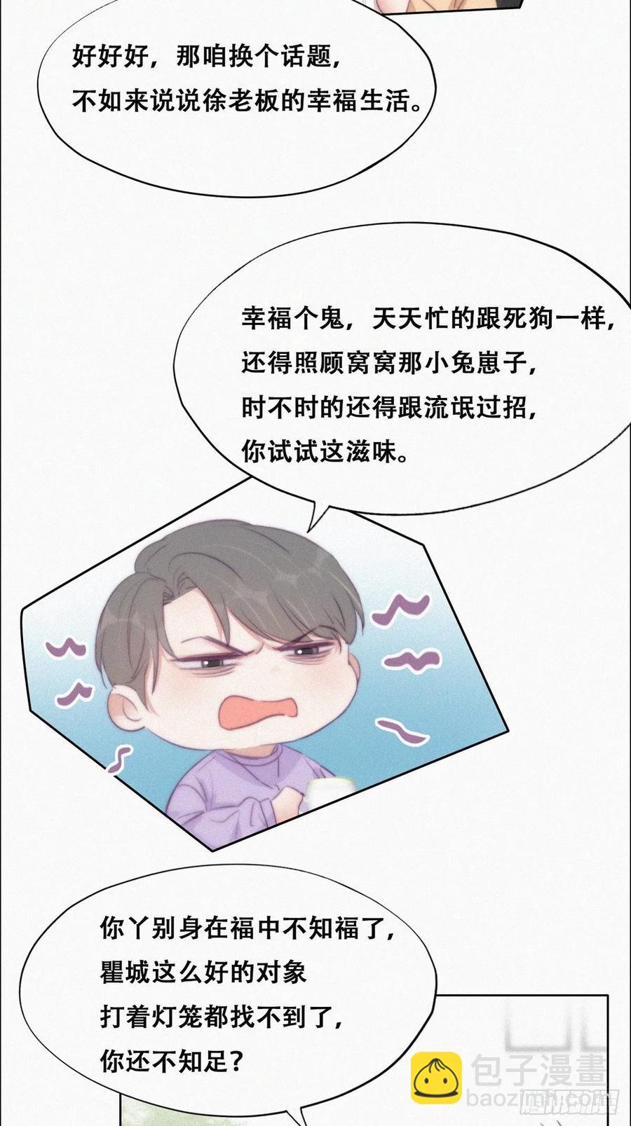 第106话 定情纪念日-第99话