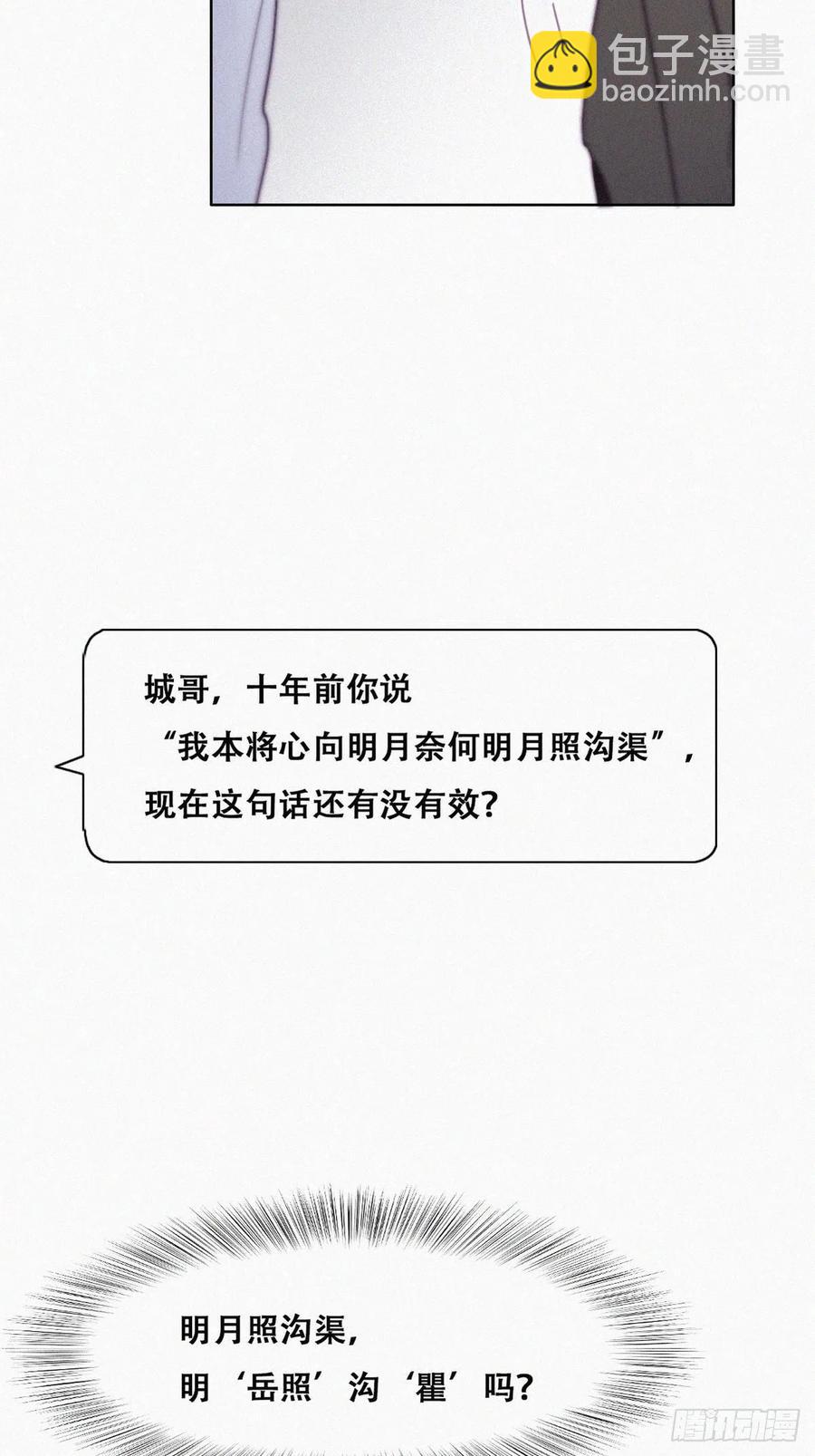 第118话 各怀心事(1/2)-第119话