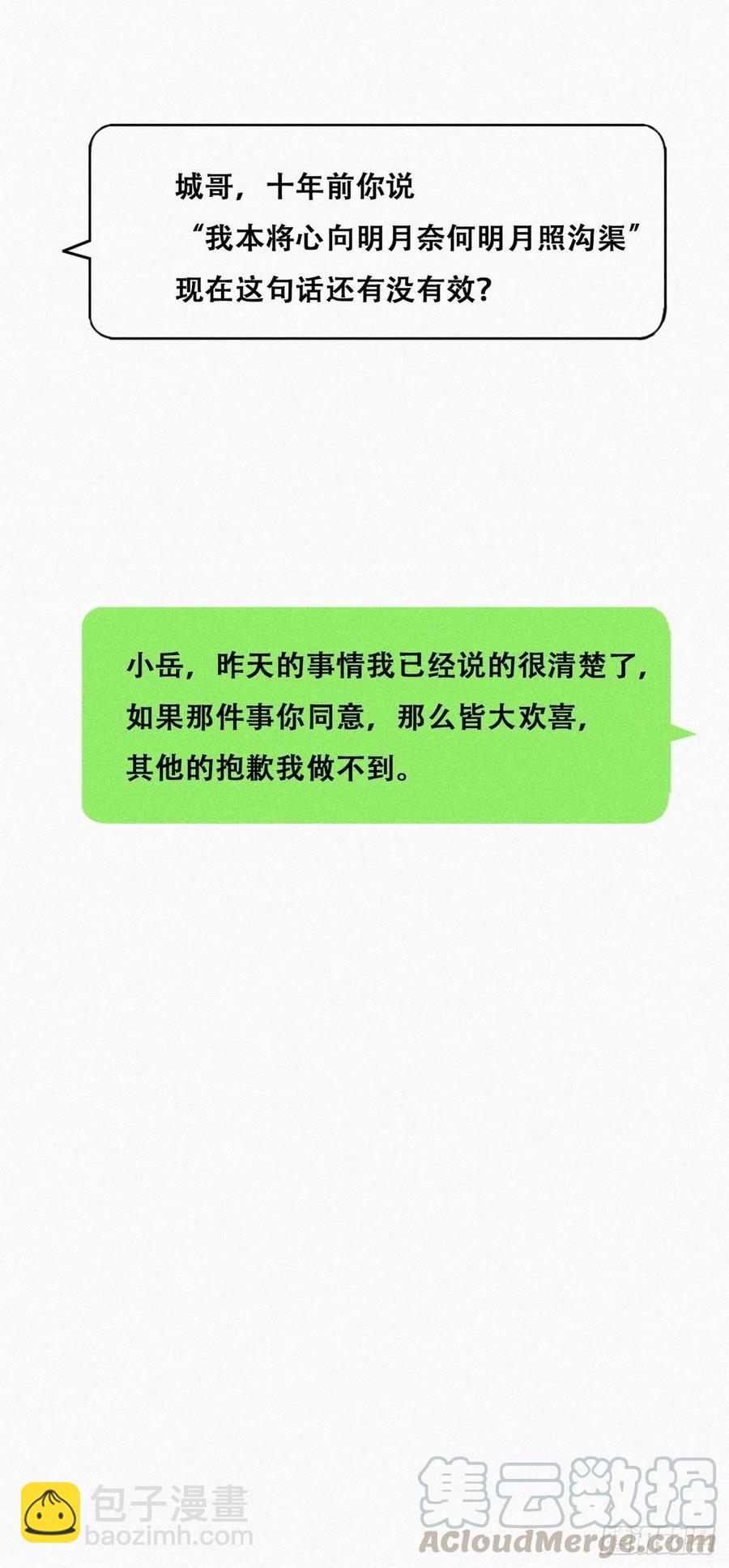 第118话 各怀心事(1/2)-第119话