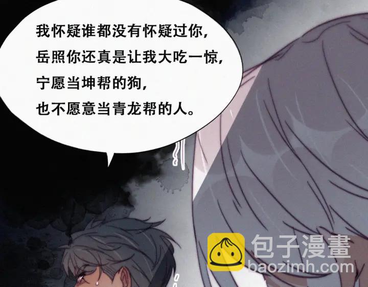 第167话 叛徒岳照(1/3)-第171话