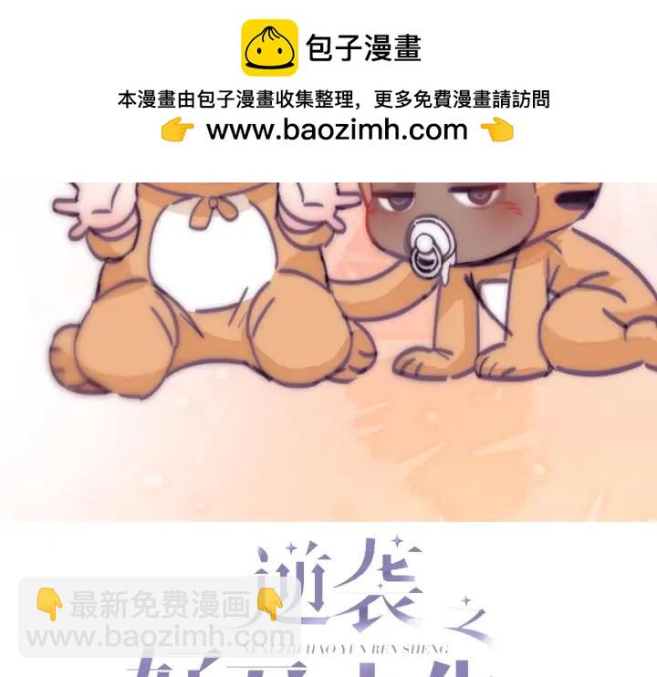 第173话 辞年的计划(1/3)-第177话