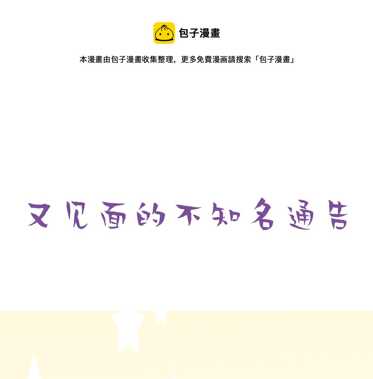 更新通告-第133话