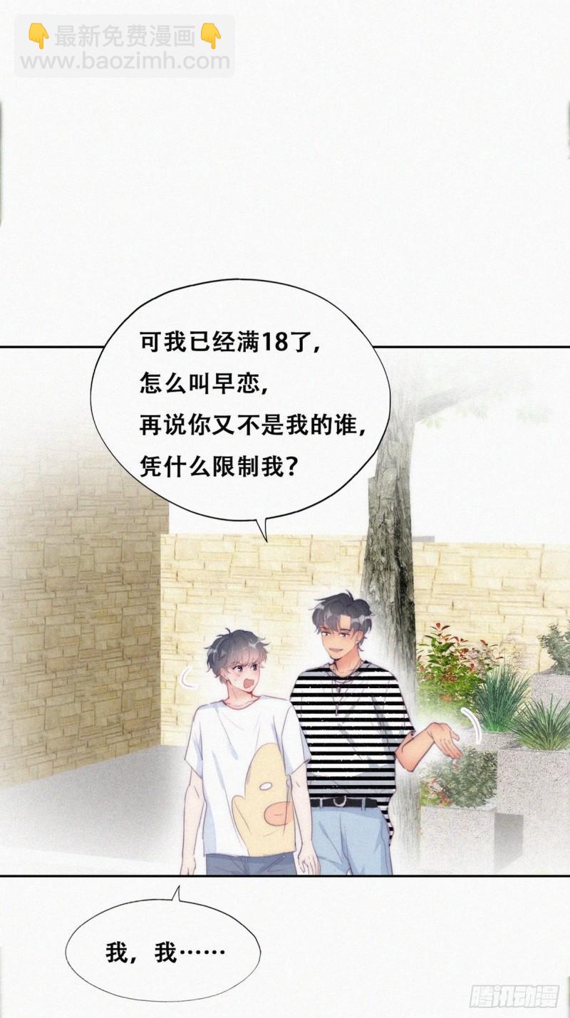 第一季完结篇 一吻定情(1/2)-第229话