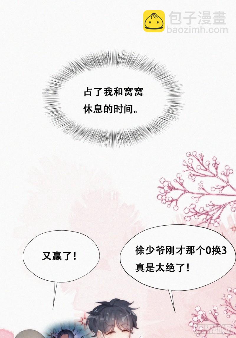第二季 第20话 占有欲作祟(1/2)-第253话