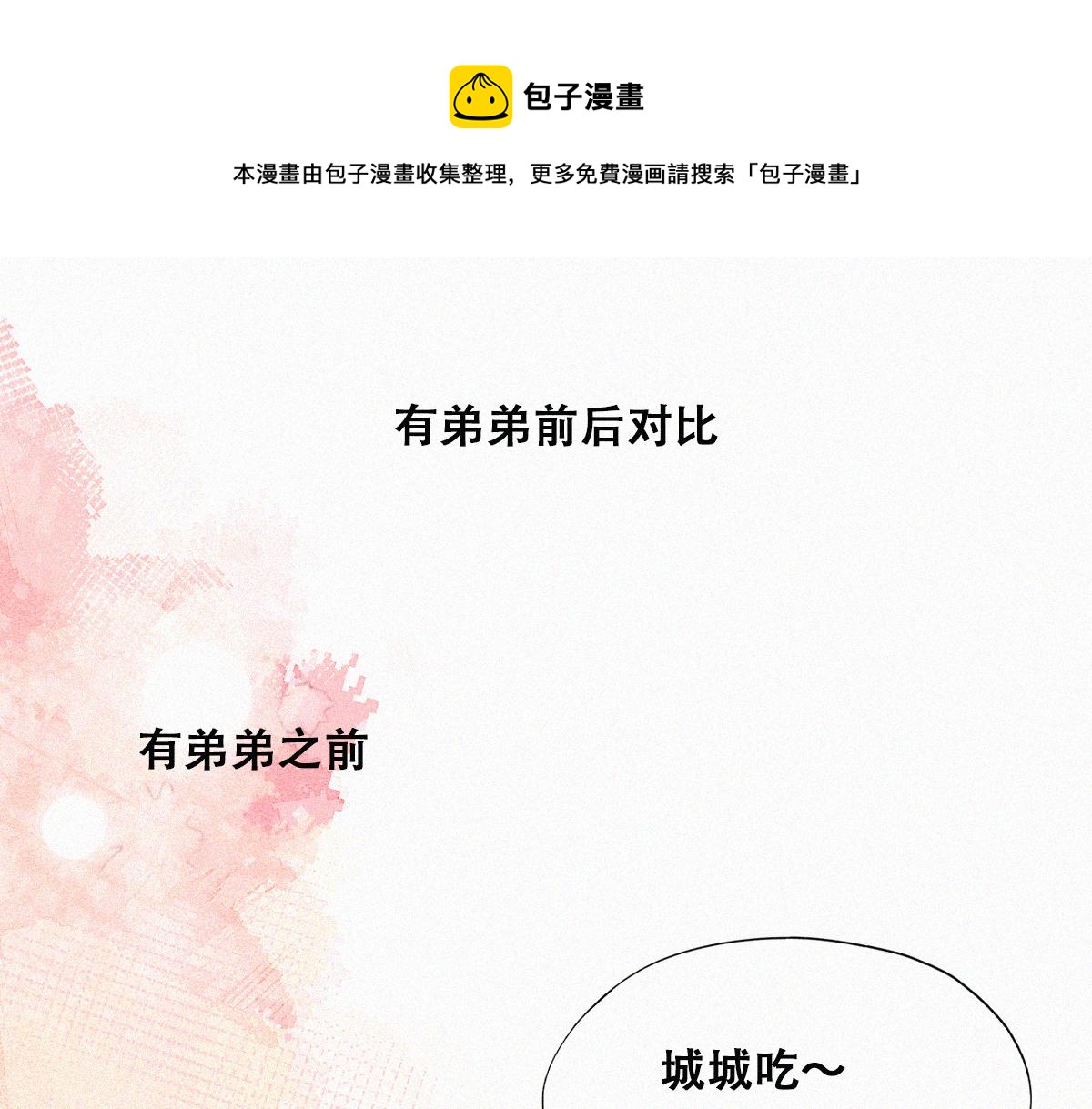 【养娃小剧场】有弟弟之后(1/2)-第201话