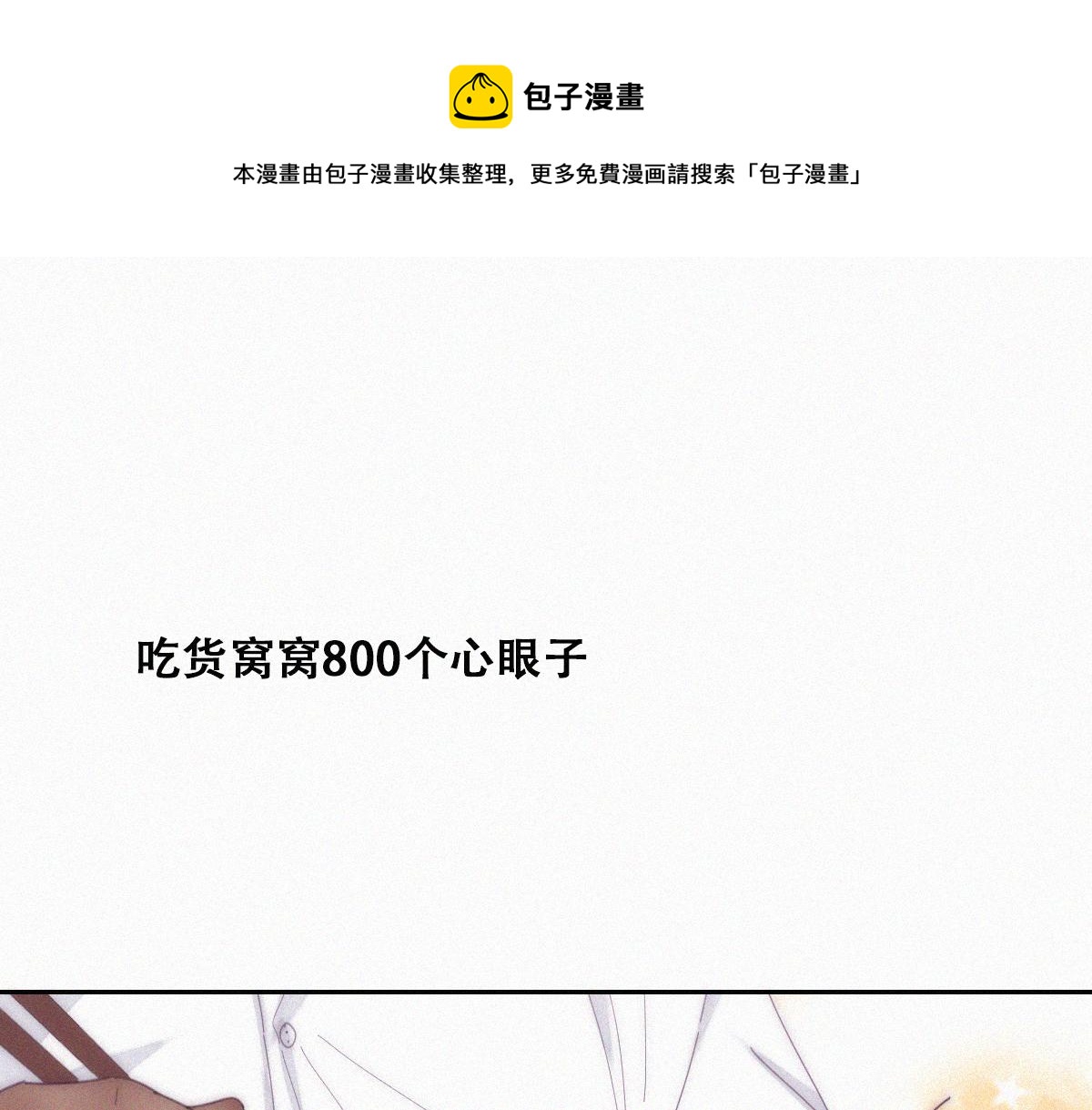 【养娃小剧场】窝窝吃亿点-第203话