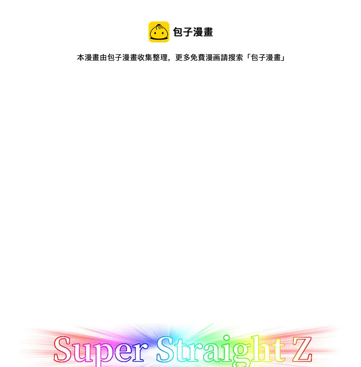 第30话 闪到腰了(1/4)-第31话