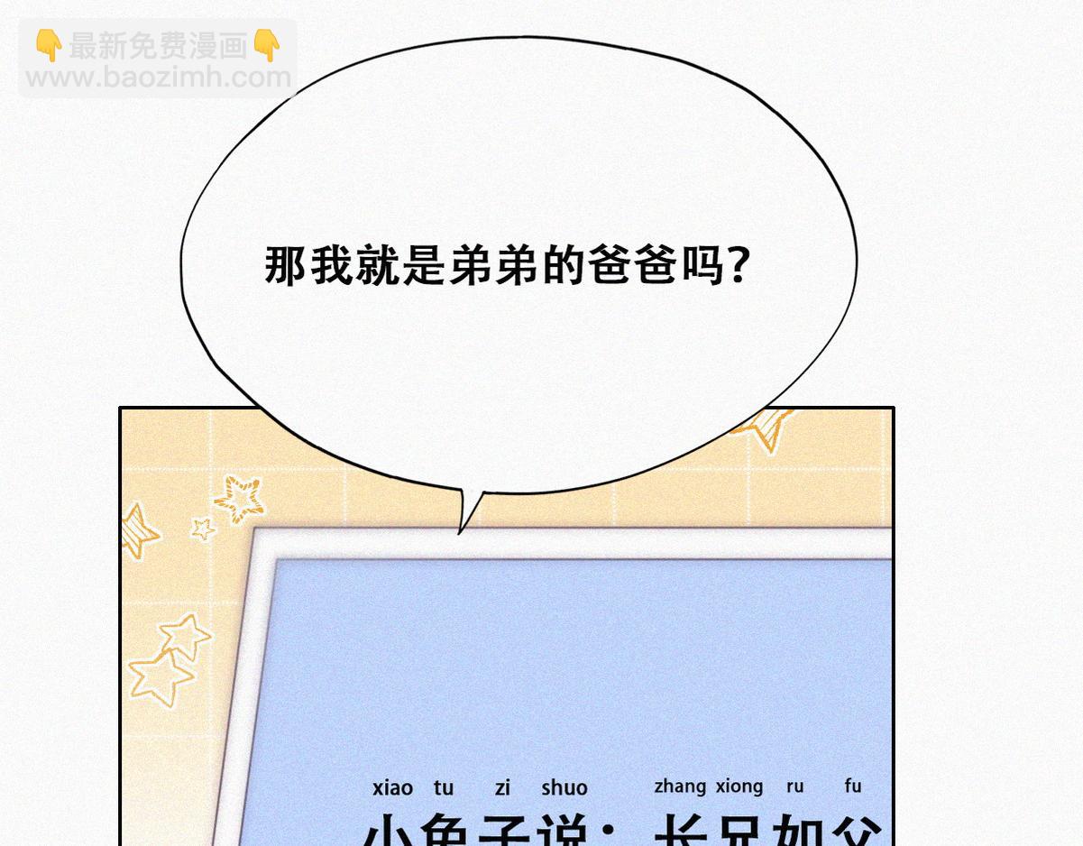【养娃小剧场】长兄如父-第209话