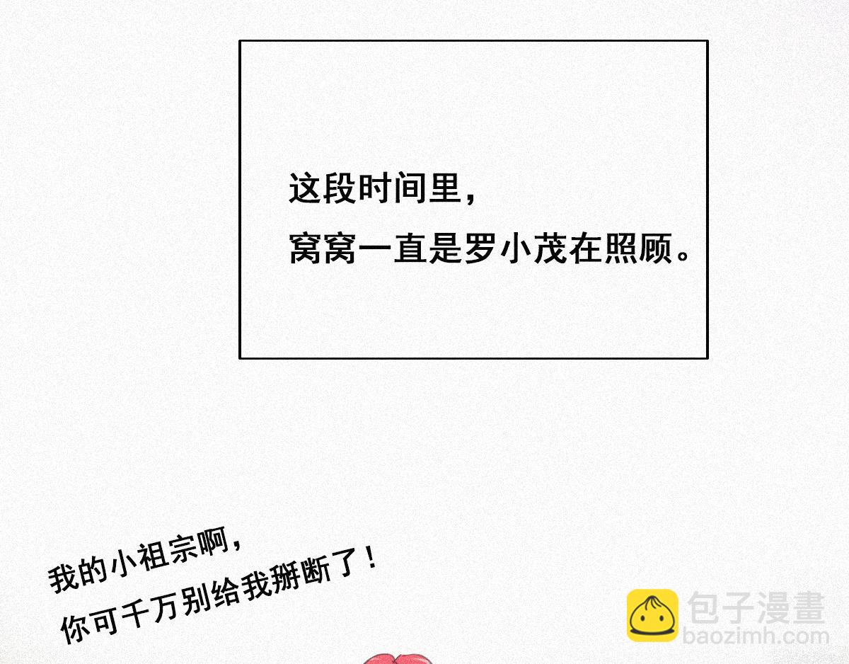 第32话 窝窝生病了(1/3)-第33话