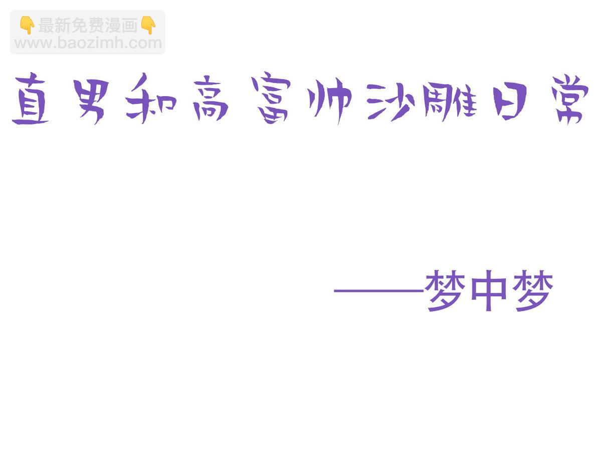 窝窝小剧场：所谓&ldquo;垃圾食品&rdquo;(1/2)-第341话