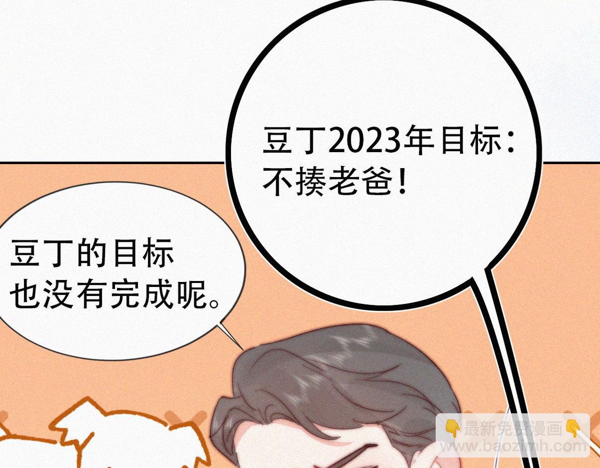 窝窝小剧场：2023年目标达成-第351话