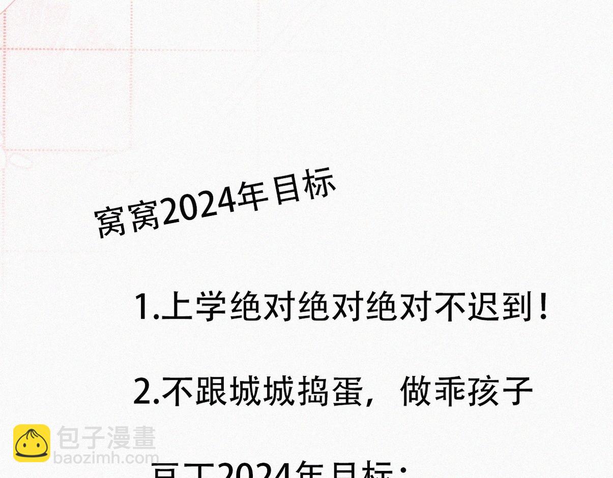 窝窝小剧场：2023年目标达成-第351话