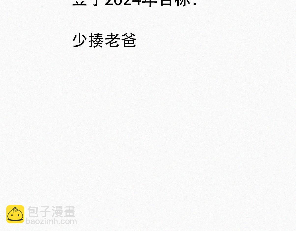 窝窝小剧场：2023年目标达成-第351话