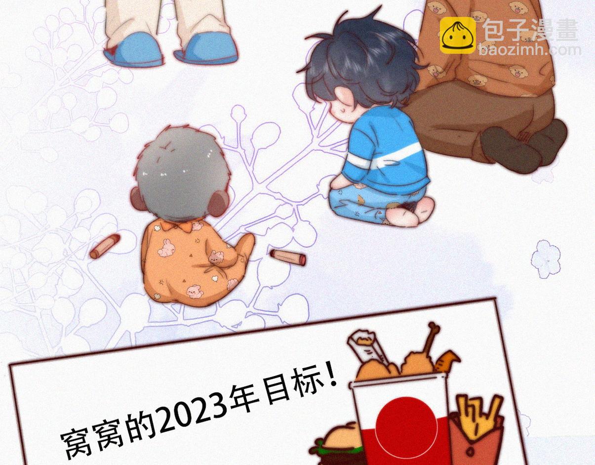 窝窝小剧场：2023年目标达成-第351话
