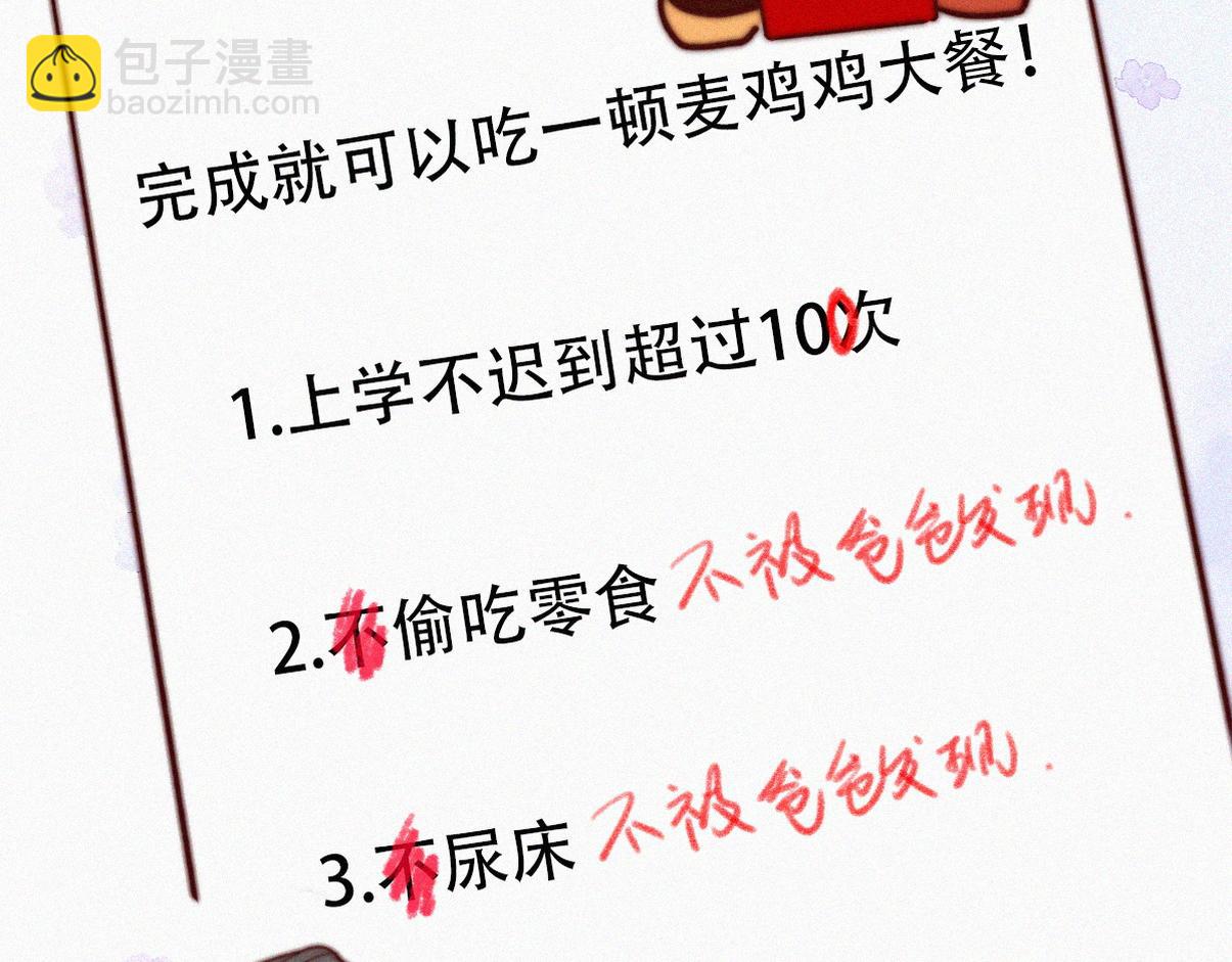 窝窝小剧场：2023年目标达成-第351话
