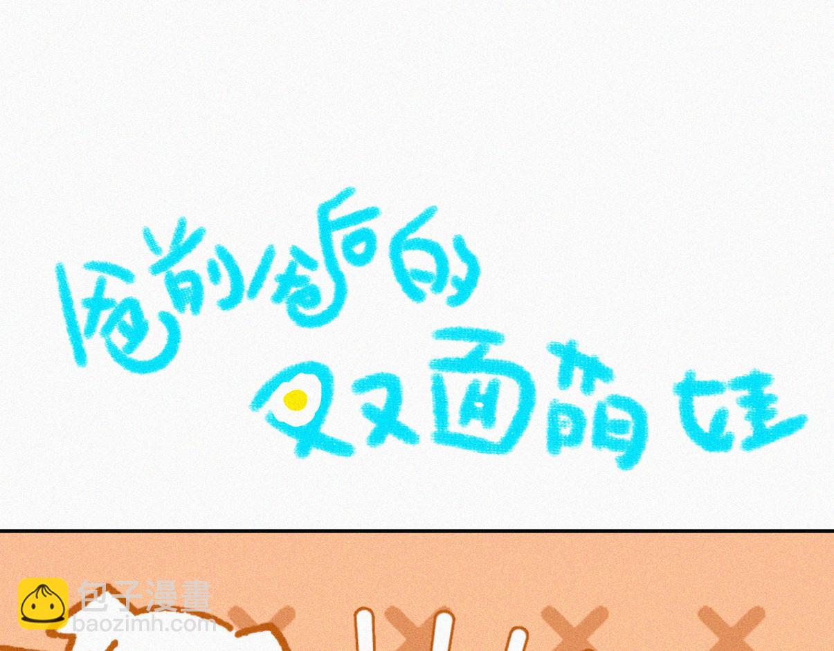 窝窝小剧场：爸前爸后的双面萌娃-第353话