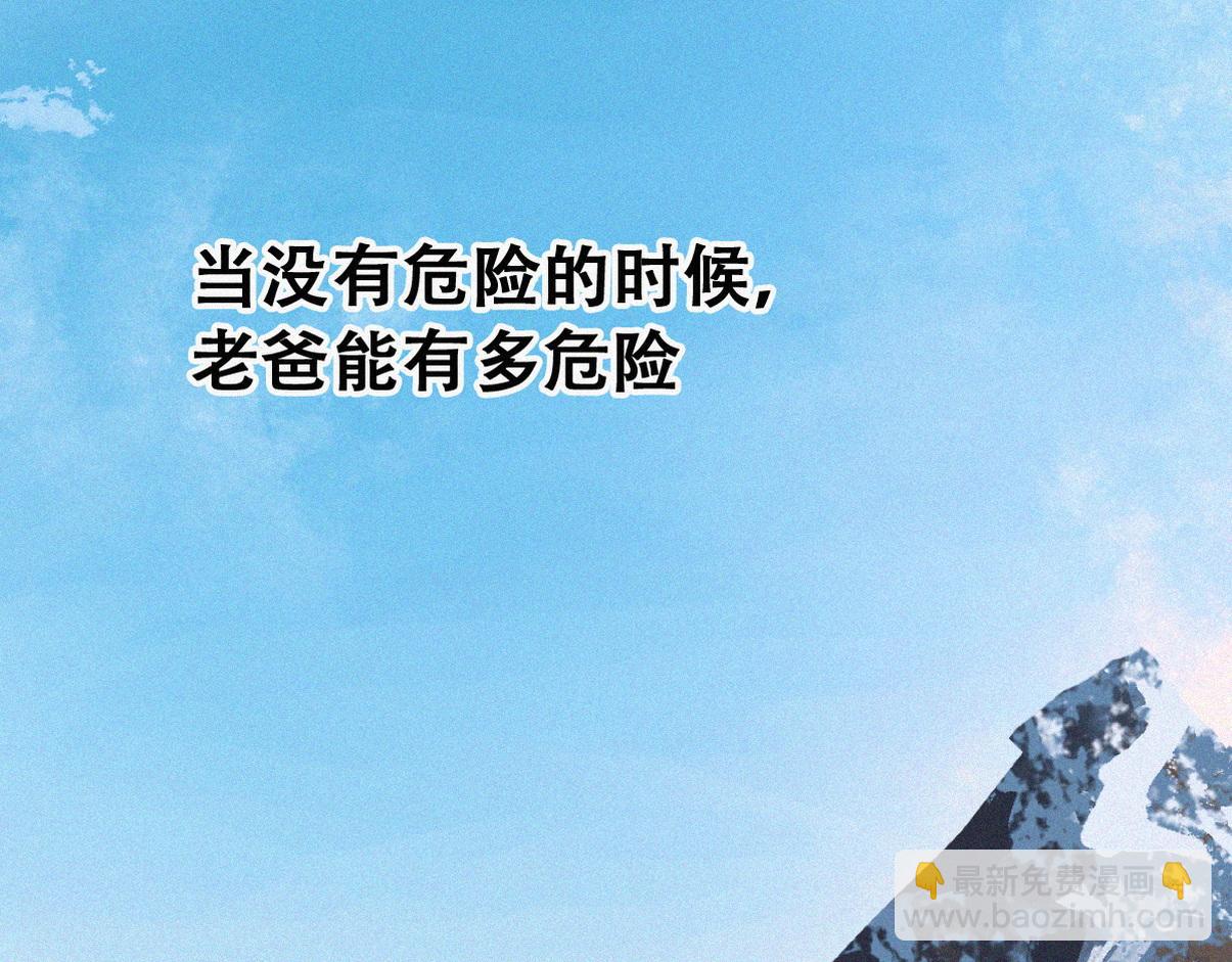 窝窝小剧场：当没有危险的时候，老爸能有多危险-第355话