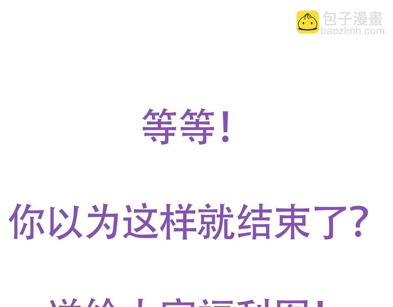 结尾有福利-第361话