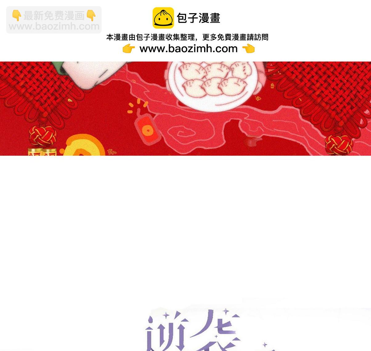 窝窝小剧场：我哥的饺子我来吃(1/2)-第363话