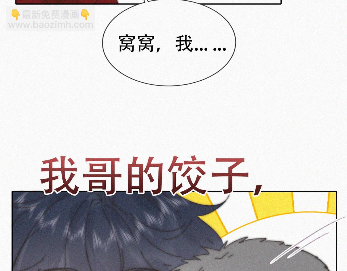 窝窝小剧场：我哥的饺子我来吃(1/2)-第363话