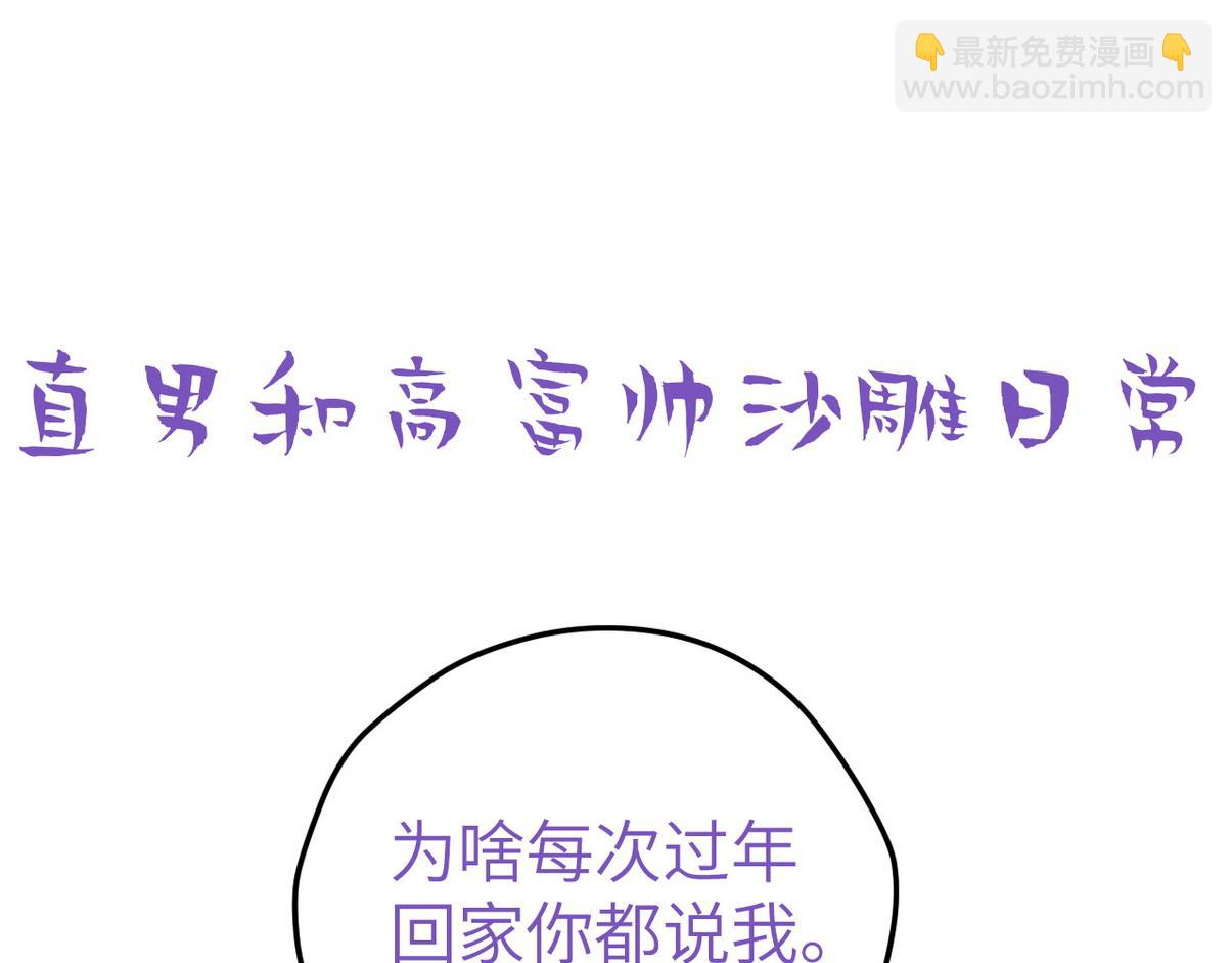 窝窝小剧场：我哥的饺子我来吃(1/2)-第363话