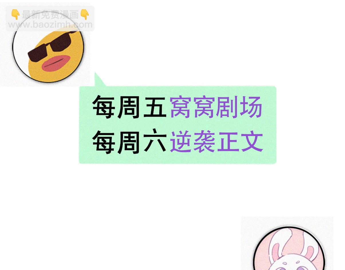 窝窝小剧场：眨眼他们就变身了！(1/2)-第373话