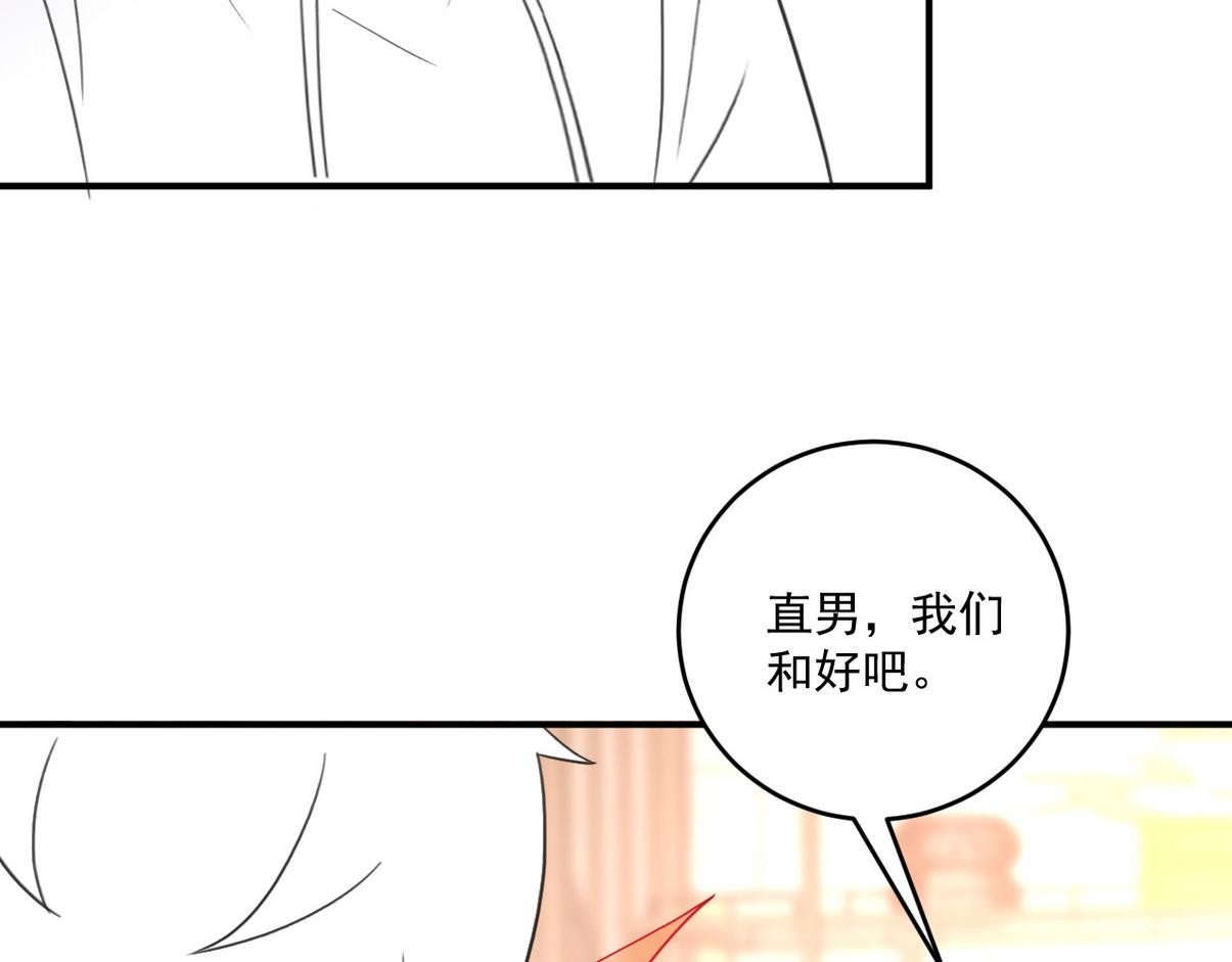 直男小剧场：冷战期还要照顾对方-第375话