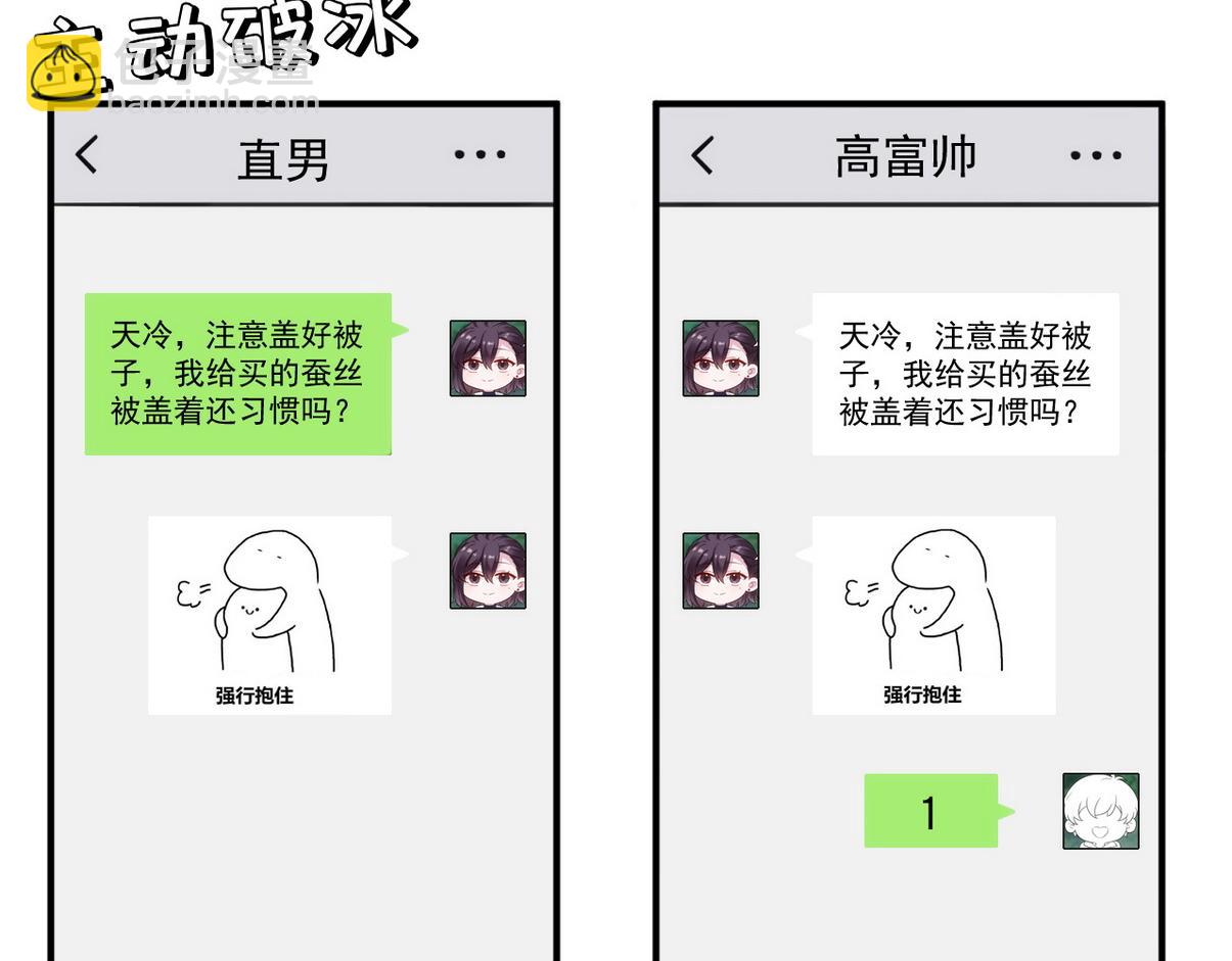 直男小剧场：冷战期还要照顾对方-第375话