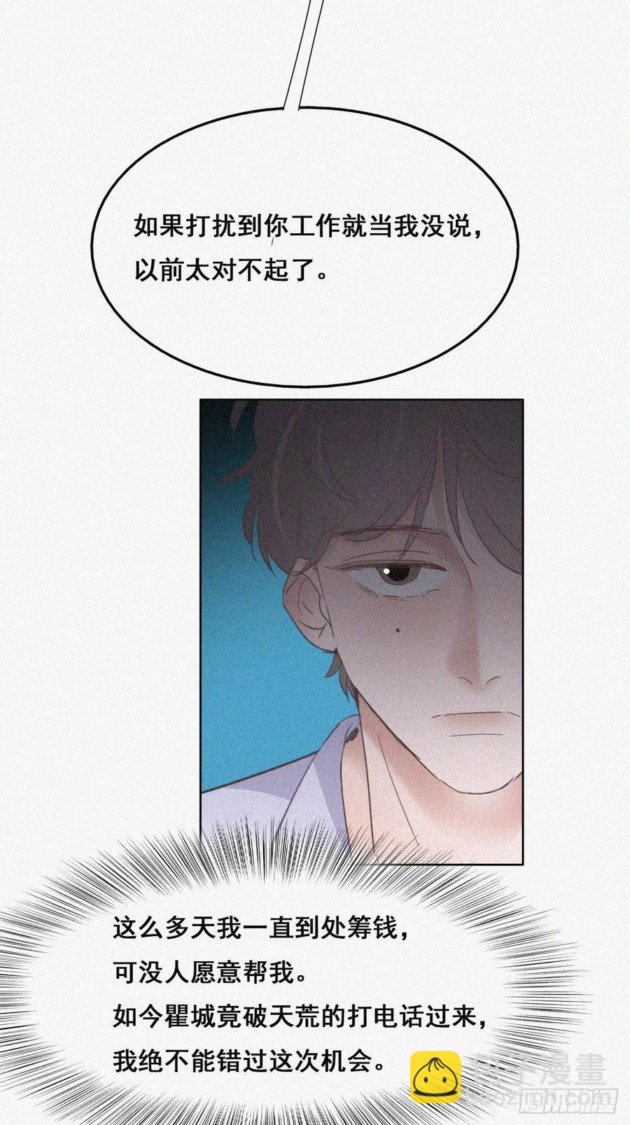 第45话 给许新年下套(1/2)-第63话