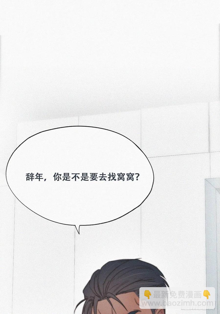 第69话  瞿城辞年吵架(1/2)-第73话