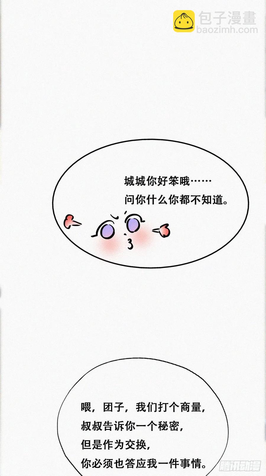 第75话 和窝窝的秘密-第79话